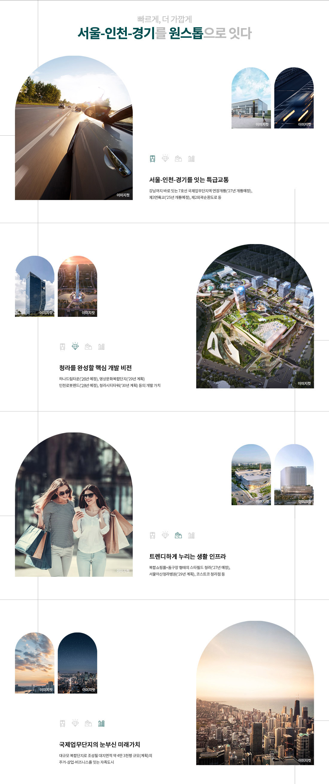 청라 피크원 푸르지오 생활 인프라 안내