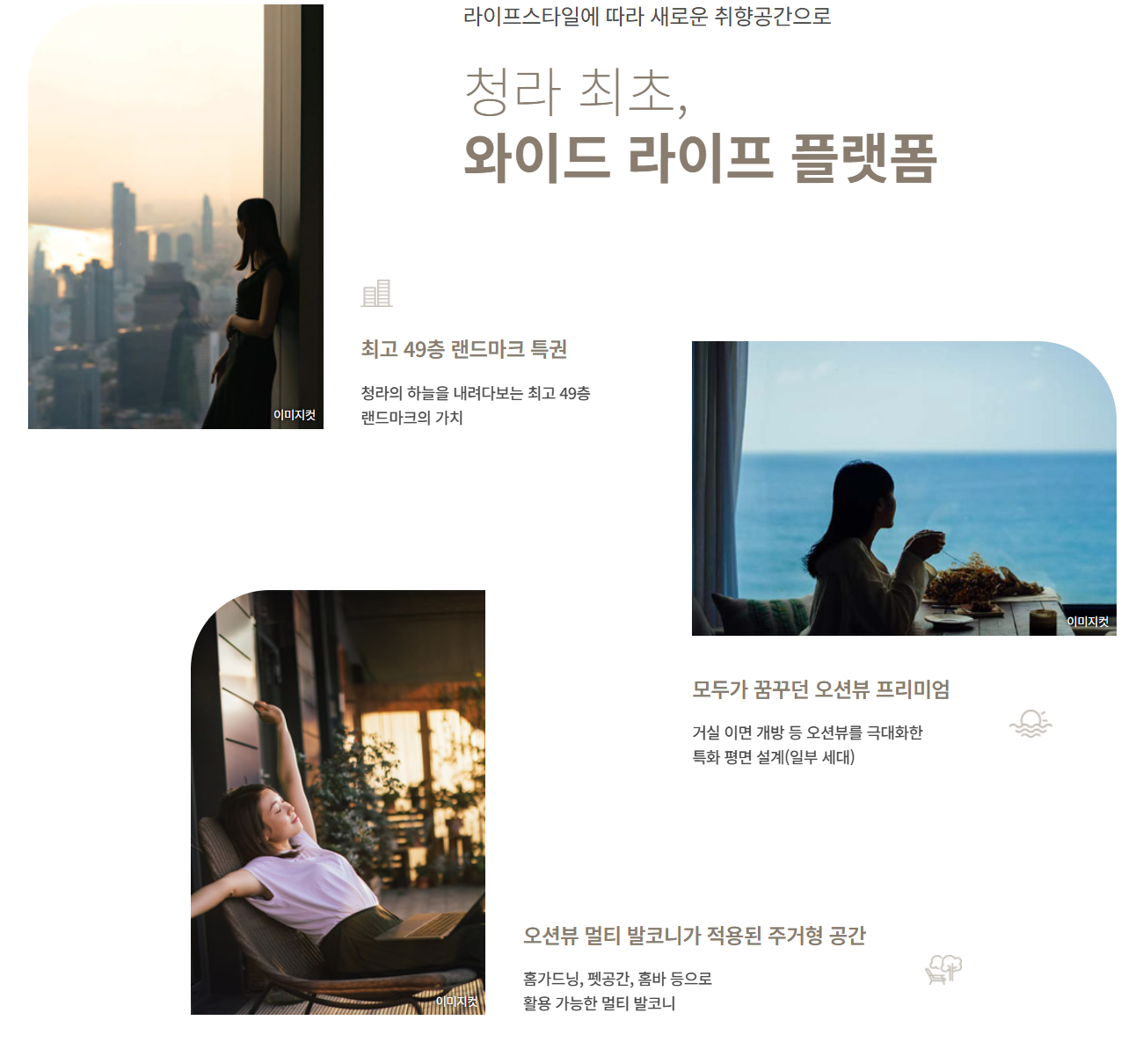 청라 피크원 푸르지오 프리미엄 라이프스타일